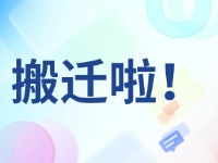 臨港區(qū)政務(wù)服務(wù)中心搬遷啦！