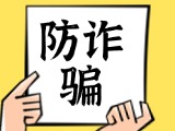 關(guān)于自覺抵制采暖費(fèi)詐騙行為，防止合法財(cái)產(chǎn)遭受損失的公告